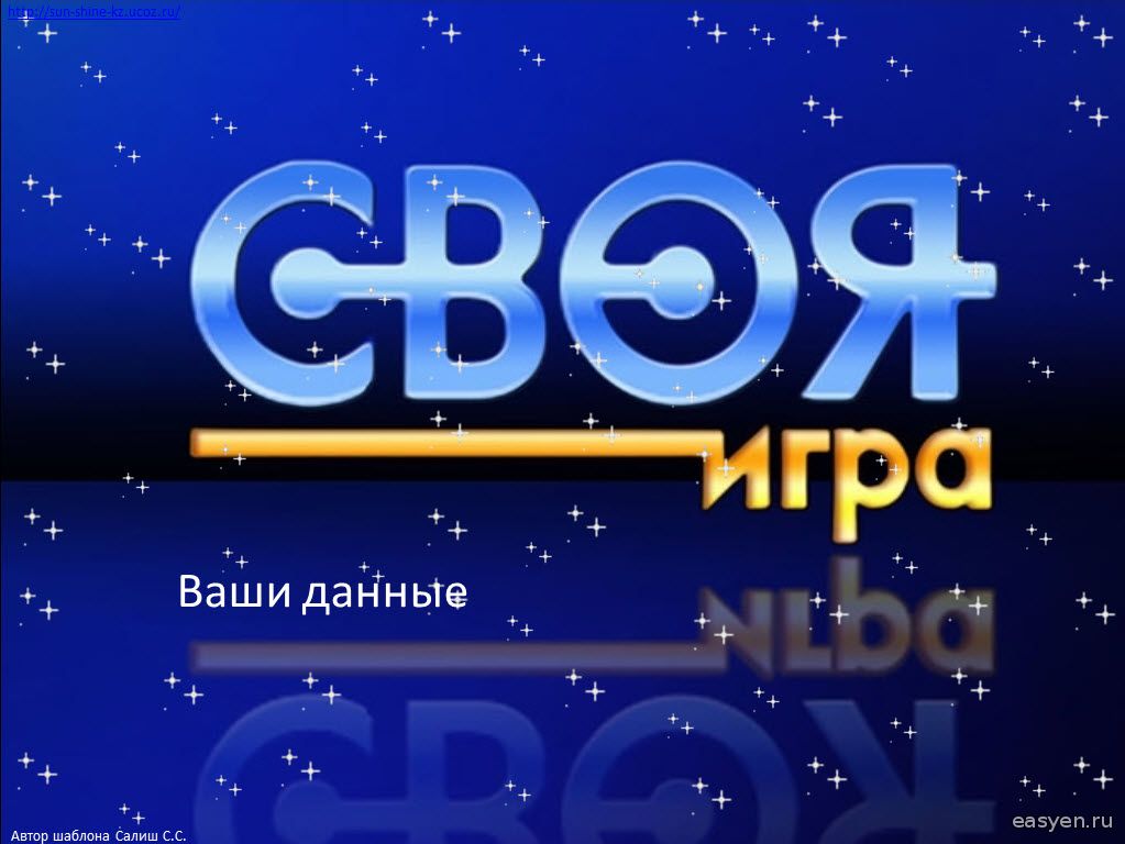 Английский язык: Jeopardy или Своя игра