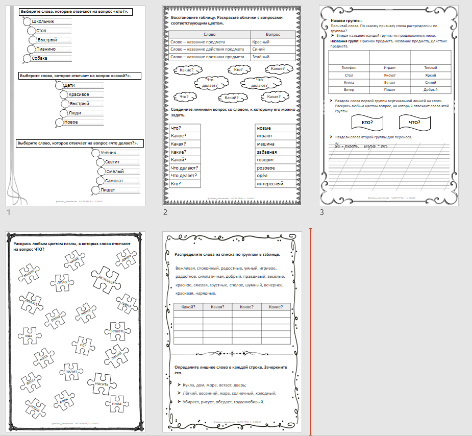 Рабочие листы на тему 