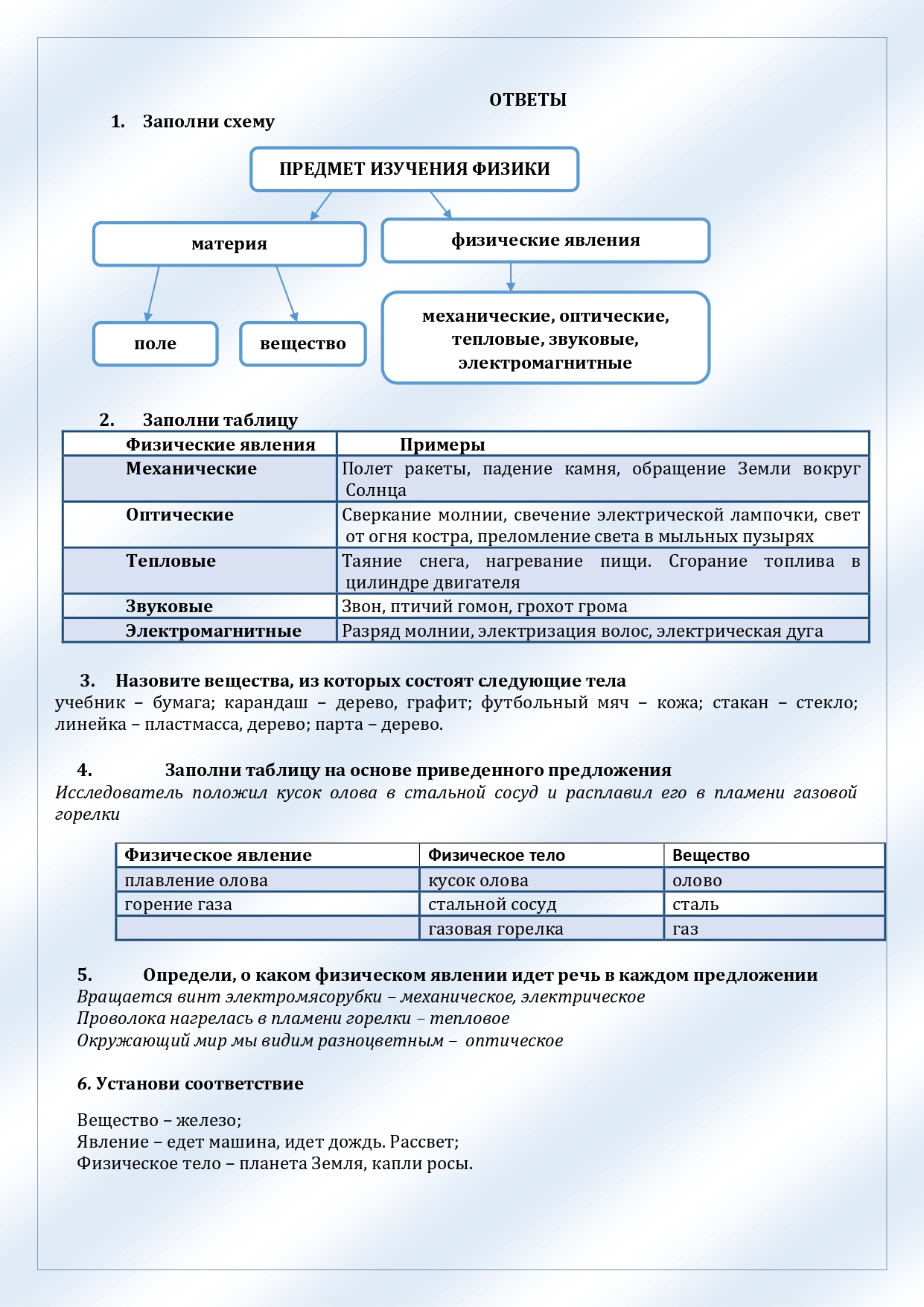 Рабочий лист по физике 