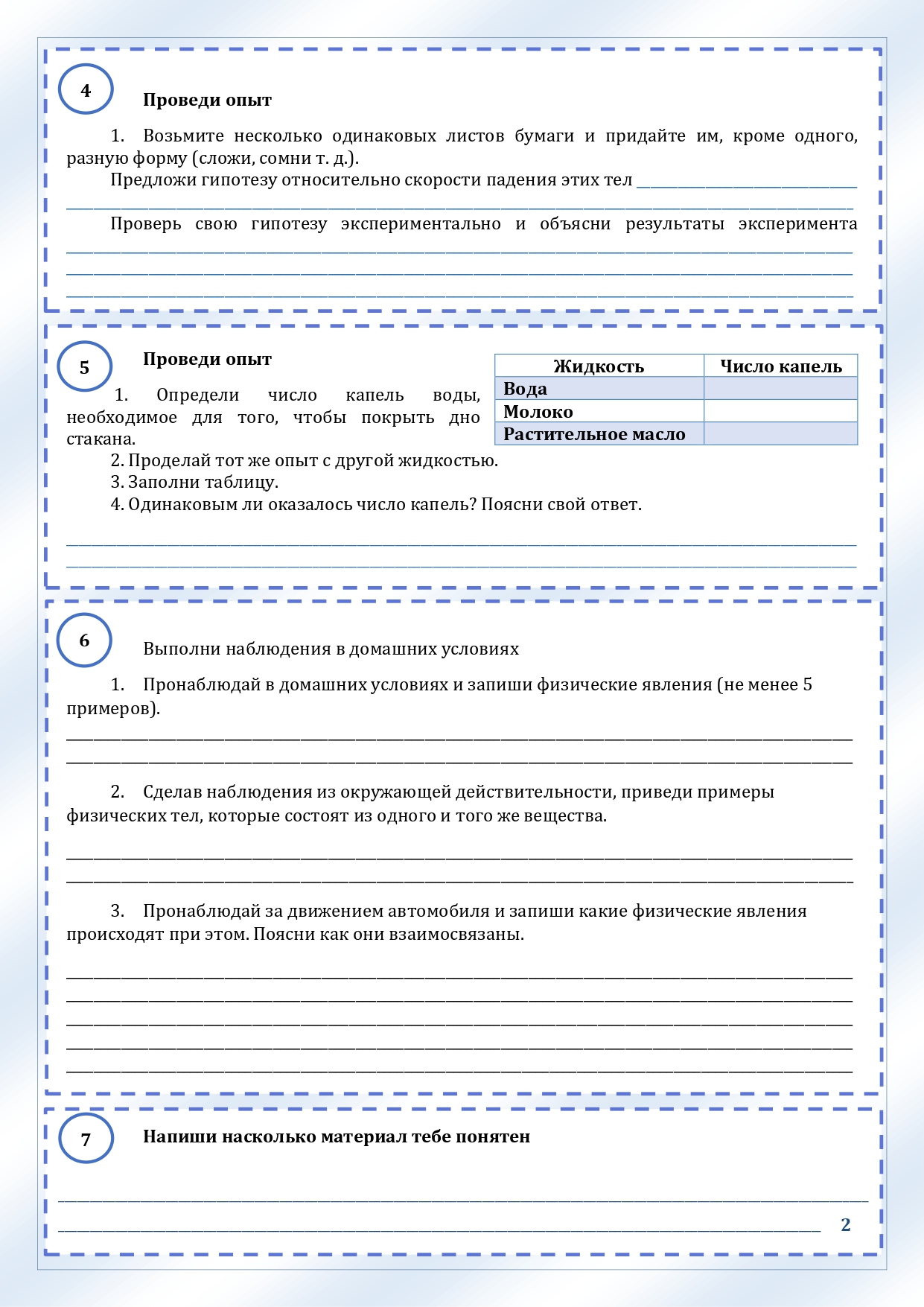 Рабочий лист по физике для 7 класса по теме 