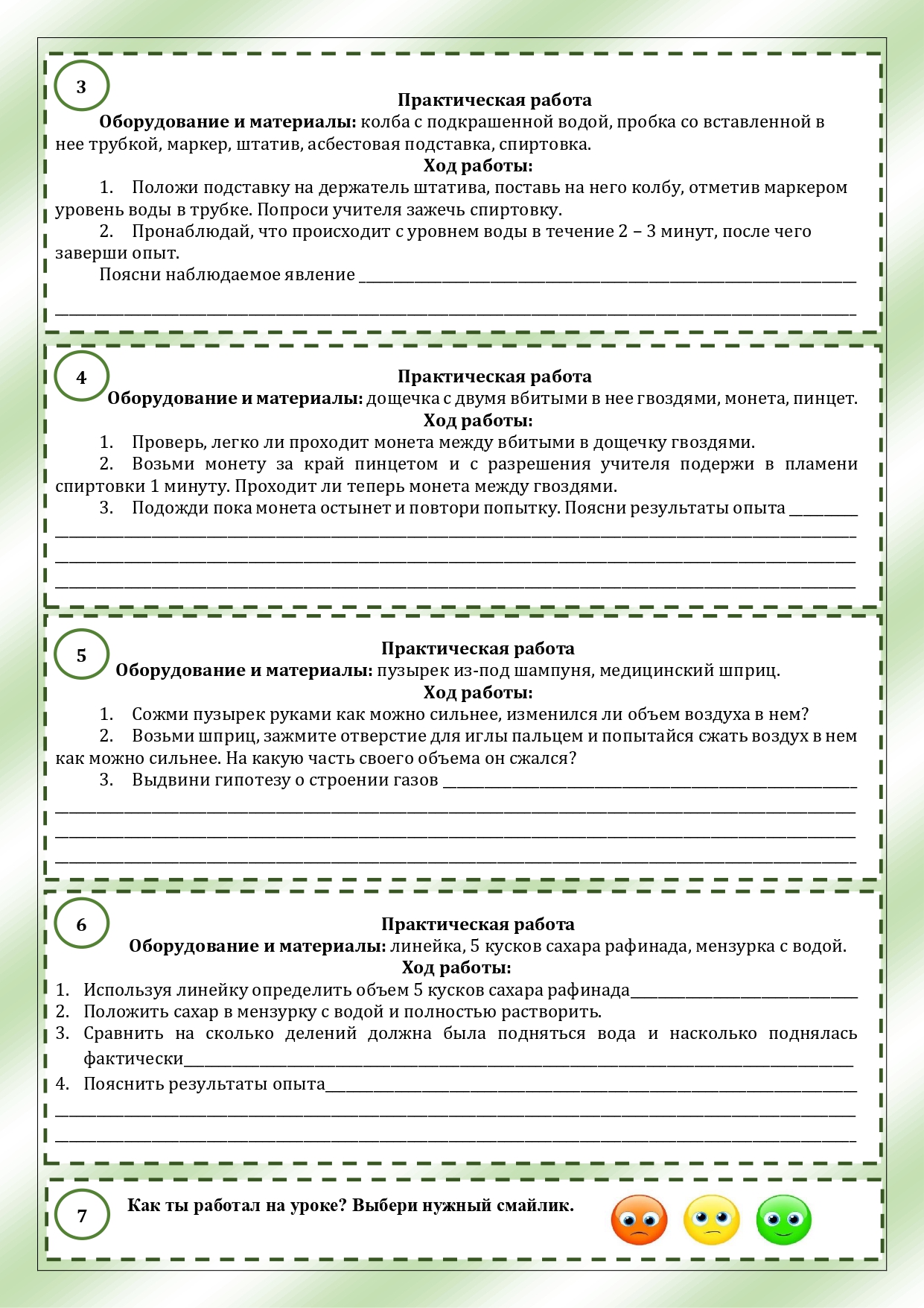 Рабочий лист по физике для 7 класса по теме: 