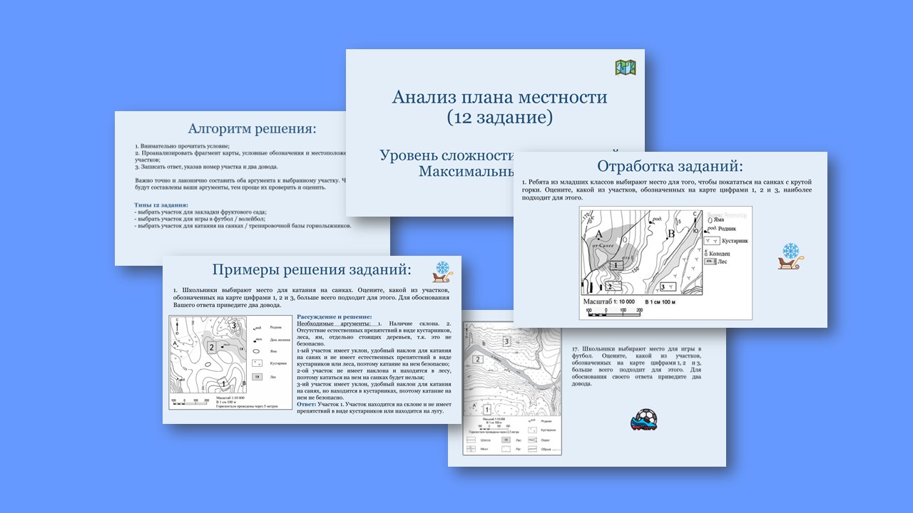 Рабочая тетрадь для подготовки к ОГЭ (12 задание) по географии. Анализ  плана местности.