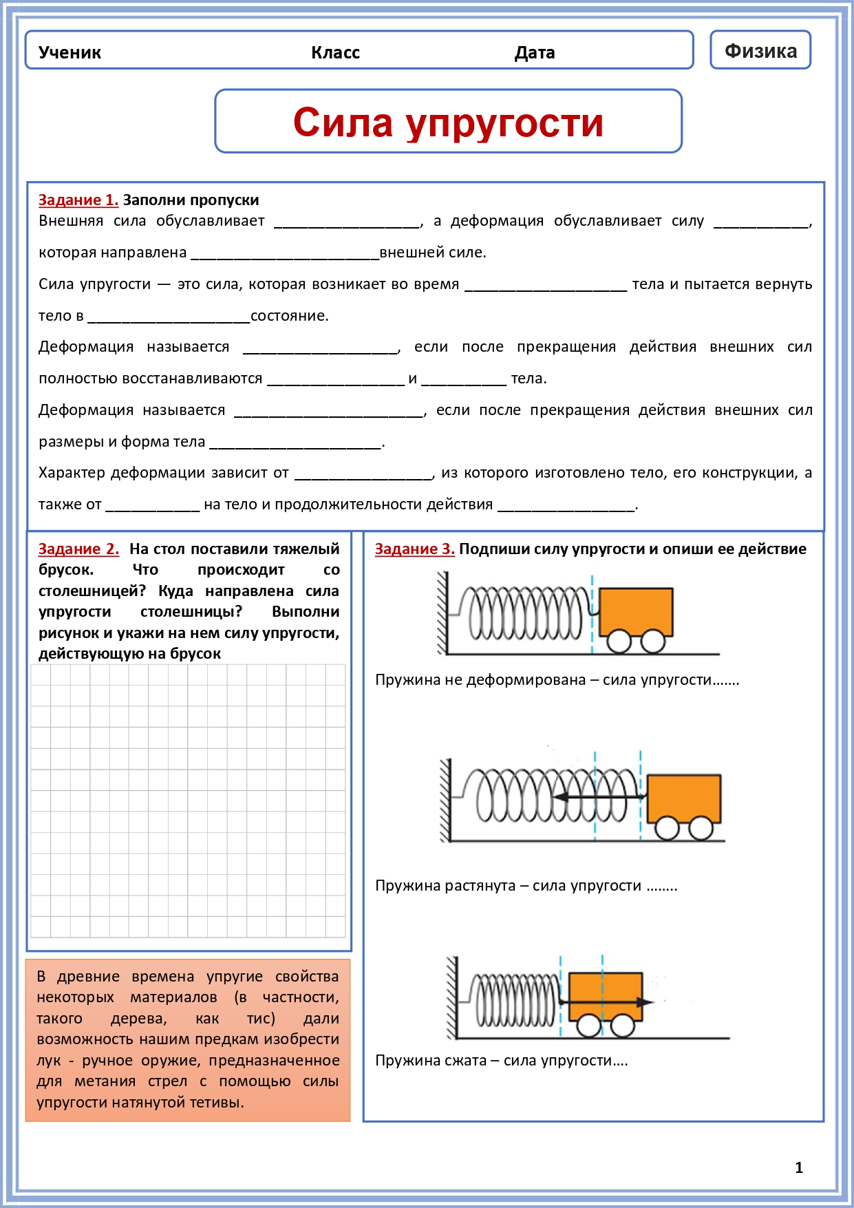 Рабочий лист для урока физики 
