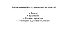 контрольная работа по математике "Скорость, время, расстояние" 3-4 класс