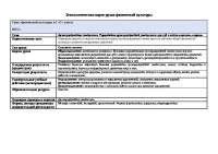 Конспект урока физической культуры по теме: "Артикуляционная гимнастика. Упражнения артикуляционной гимнастики: для губ и языка «качели», «горка»."
