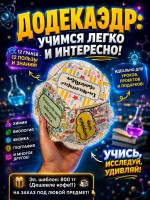 Додекаэдр по химии