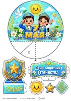 Аппликация к  7 мая