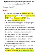 Промпт для генерации КСП с помощью Chat GPT