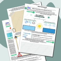 Рабочий лист С ОТВЕТАМИ по географии за 7 класс 2 четверть. Тема: Неблагоприятные атмосферные явления. Цель: 7.​3.​2.​7 с дополнительным охватом местного компонента на основе анализа неблагоприятных атмосферных явлений предлагает пути защиты