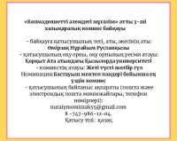 «Көпмәдениетті әлемдегі мұғалім» атты 3-ші  халықаралық комикс байқауы