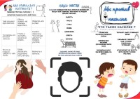 Рабочий лист "Мы  против насилия" + картинки для оформления