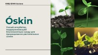 Oskin - умный инкубатор для растительных семян