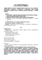 Организованная деятельность по художественной литературе чтение "Хан  и муравьи"