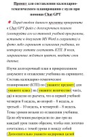 Промпт для генерации КТП по ГОСО РК при помощи нейросети Chat GPT