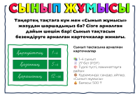 Сынып тақтасын безендіруге арналған карточкалар жинағы