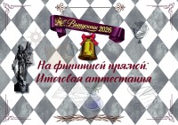 Оформление доски для выпускников 2026 «Итоговая аттестация и ЕНТ»