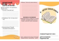 Рабочий лист "Я-автор своей книги"