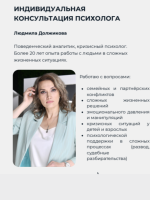 Индивидуальная консультация кризисного психолога Людмила Должикова