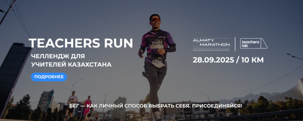 Almaty Marathon
