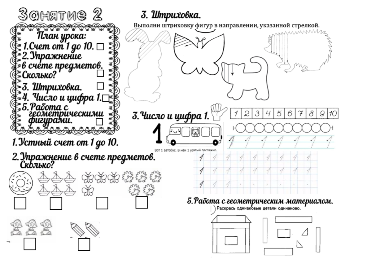 Рабочий лист для подготовки к школе - Число и цифра 1