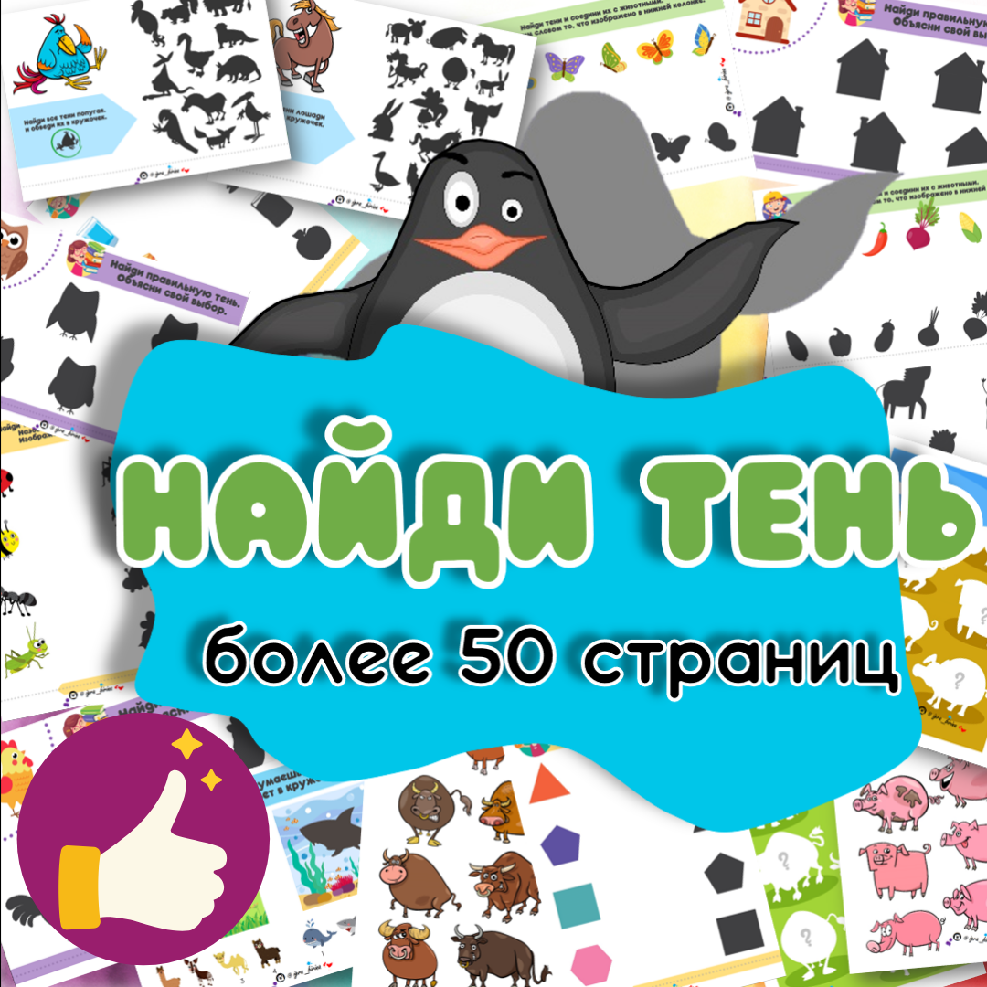 Найди тень (более 50 страниц)